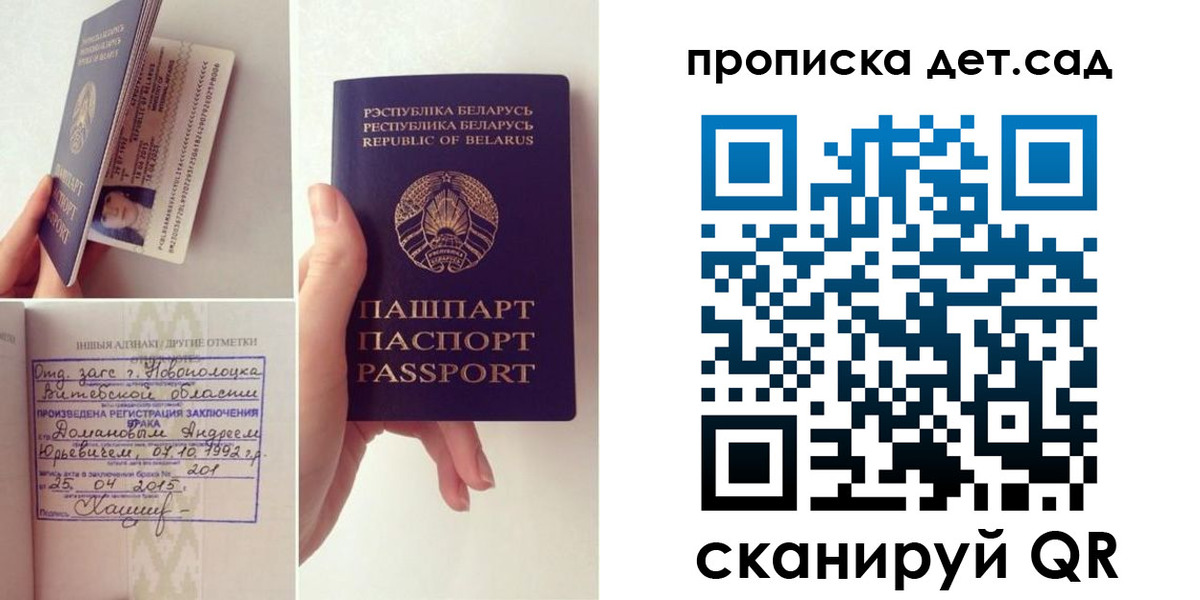 прописка ребенка в Якутии